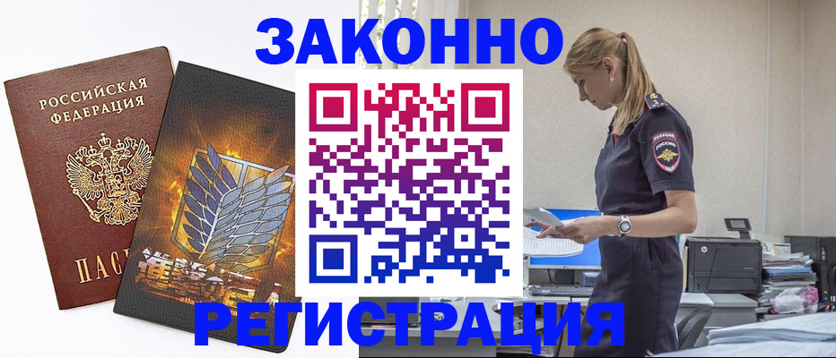 временная регистрация в Юже