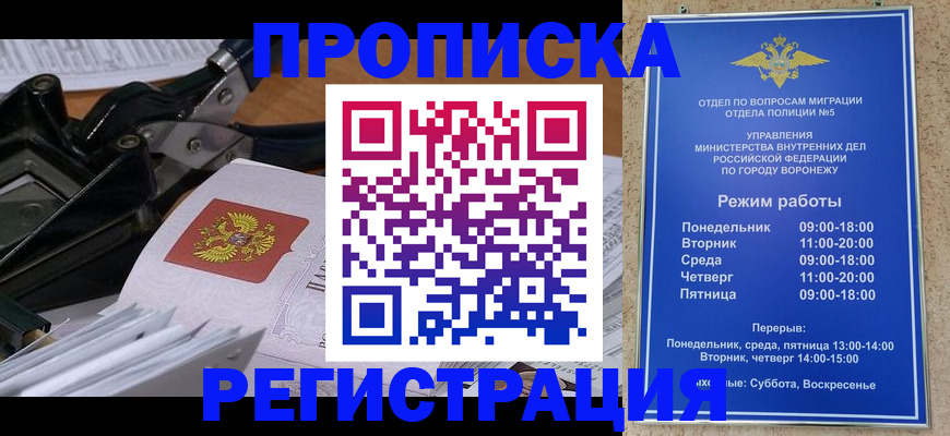 прописка законно в Юже