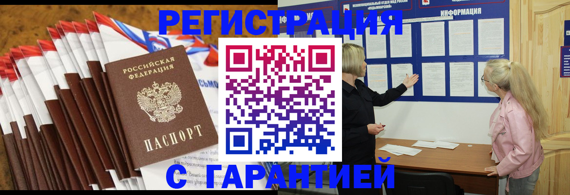 временная прописка в Юже