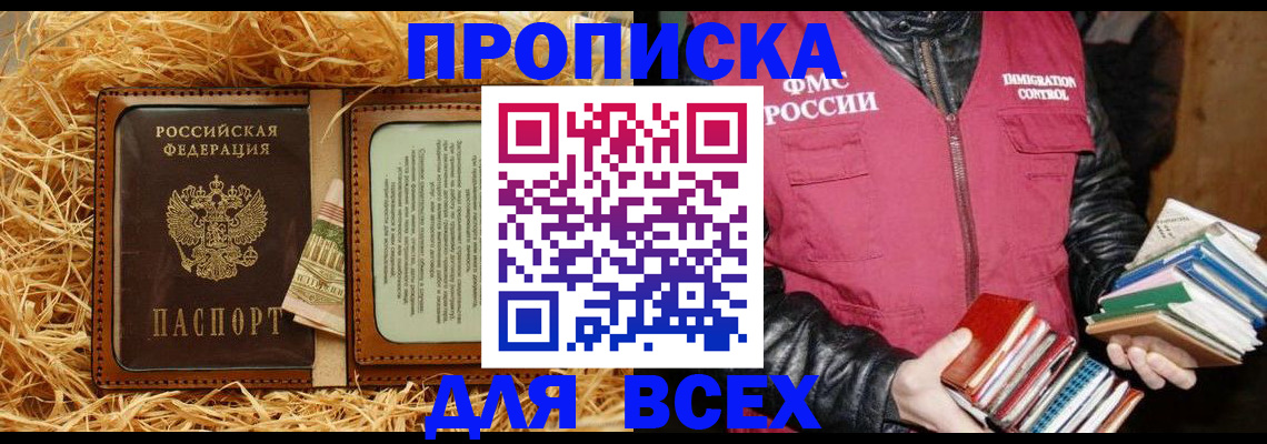 прописка для работы в Юже