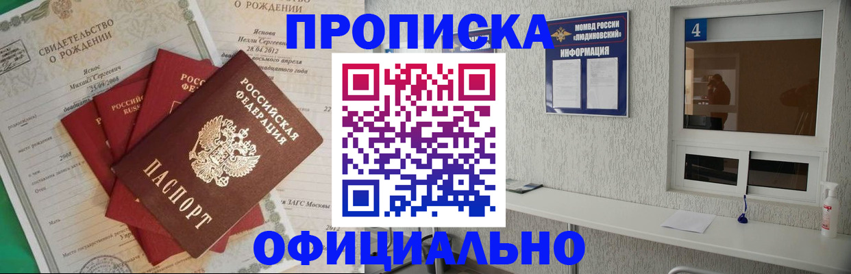 прописка законно в Юже
